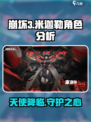 晴空之下米迦勒角色分析介绍