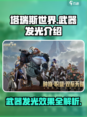 塔瑞斯世界武器发光效果🔥绝对震撼！不容错过✨截图1