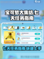 宝可梦大集结国服七天任务怎么玩介绍