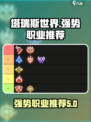 塔瑞斯世界竞技场强势职业有哪些介绍