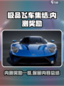 极品飞车集结删档保留什么介绍