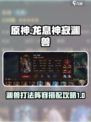 龙息神寂渊兽怎么打介绍