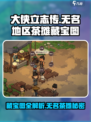 《大侠立志传》无名茶摊藏宝图全攻略🔥快来看看！