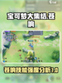 宝可梦大集结苍响厉害吗介绍