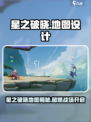 《星之破晓》地图曝光！🔥史诗级战场来袭💥