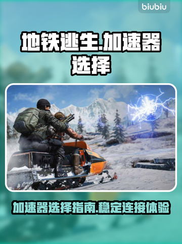 地铁逃生🔥用这款加速器轻松畅玩⚡截图1