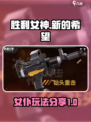 胜利女神新的希望马斯特浪漫的女仆介绍介绍