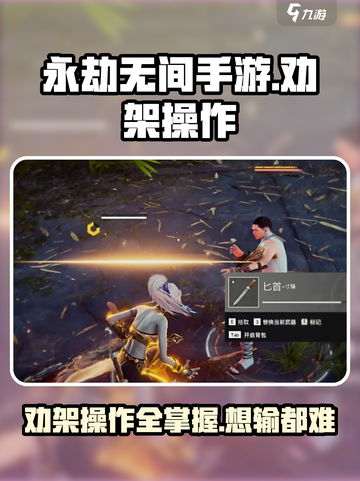 永劫无间手游劝架怎么操作介绍截图1