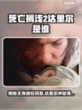 死亡搁浅2🔥达里尔与主角身份大起底！你猜对了吗？