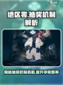 绝区零⚡抽奖机制大起底！必看详解🔥