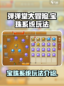 弹弹堂大冒险宝珠系统是什么介绍