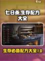 七日世界配方大全介绍
