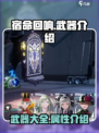 宿命回响⚡武器大全来袭！玩家必看🔥