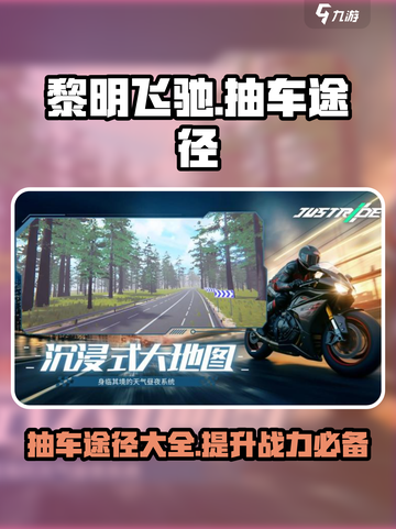 黎明飞驰🚗抽车途径大曝光！玩家必看🔥截图1