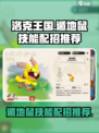 洛克王国世界遁地鼠技能有哪些介绍