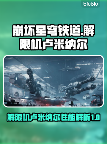 解限机卢米纳尔🔥《原神》必备神器！🎉截图1