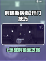 🎮《阿瑞斯病毒2》秒开所有房门技巧大公开！🔑💥