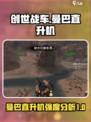 创世战车曼巴强度怎么样介绍