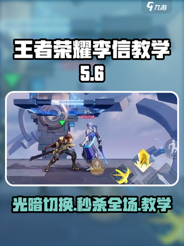 王者荣耀星之破晓：李信玩法大揭秘！🔥快来看看谋世之战✨截图1