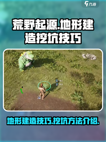 荒野起源地形建造技巧介绍截图1