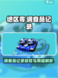 绝区零正式调查员记录有什么用介绍