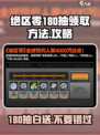 绝区零💥180抽白送！⚡领取方法超简单