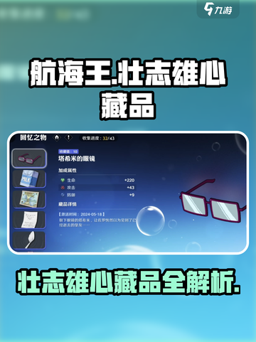 航海王壮志雄心藏品🔥超全介绍来啦！💎截图1