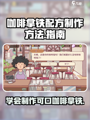 可口的咖啡拿铁配方是什么介绍截图1
