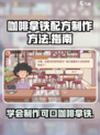 可口的咖啡拿铁配方是什么介绍