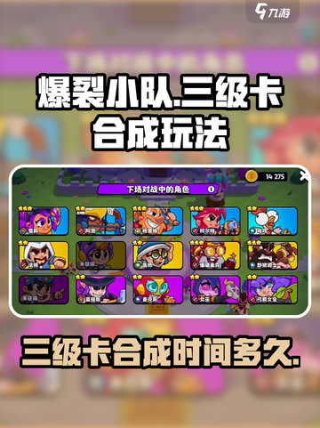 爆裂小队三级卡等需要打多久介绍截图1