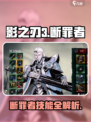 🎮影之刃3断罪者爆燃登场！🔥