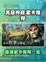 龙息神寂最强紫卡推荐介绍
