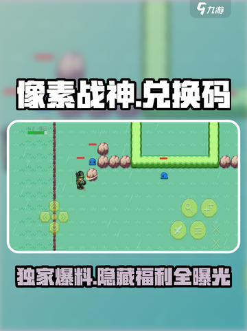 像素战神💥兑换码大曝光！🔥免费领取不容错过！截图1