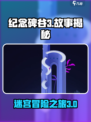 纪念碑谷3故事大起底！🔥游戏迷必看👇