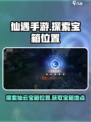 仙遇手游宝箱在哪里介绍