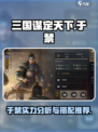 三国谋定天下于禁怎么样介绍