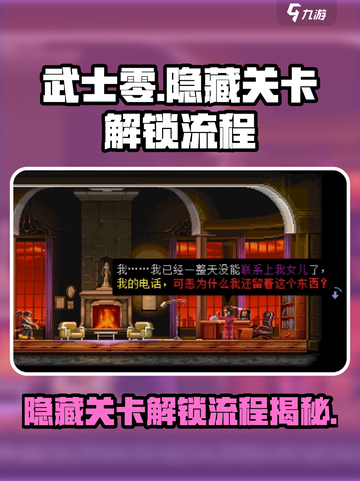 武士零手游隐藏关卡怎么解锁介绍截图1