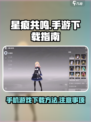 星痕共鸣是手游吗介绍