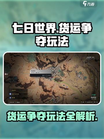 七日世界货运争夺怎么玩介绍截图1