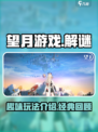 望月游戏是哪家的介绍