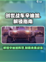 创世战车辛迪加阵营介绍介绍