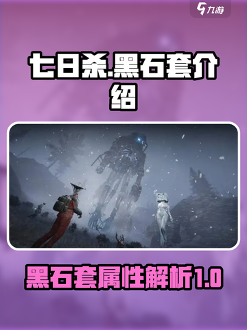 七日世界黑石套怎么样介绍截图1