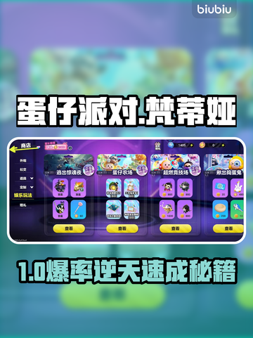 【蛋仔派对】梵蒂娅神操作🔥秒变大神✨截图1