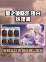 星之破晓：凯的银白咏叹调🔥超强技能详细解析！