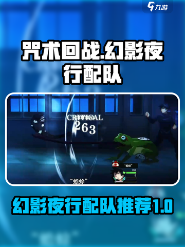 咒术回战手游配队分享介绍截图1