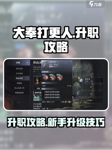 大奉打更人手游升职攻略分享介绍截图1