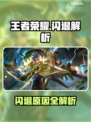 🎮王者荣耀闪退终极解决方法！💥