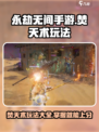永劫无间手游焚天术怎么玩介绍
