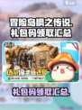 冒险岛枫之传说💥公测礼包码领取攻略🎁