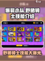 爆裂小队🔥野猪骑士技能全解析！✨